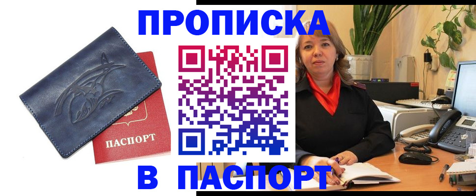 прописка штамп в Тюменской области