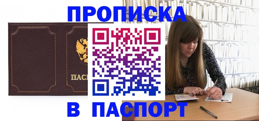 прописка для военкомата в Тюменской области