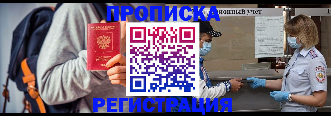 временная прописка в Тюменской области